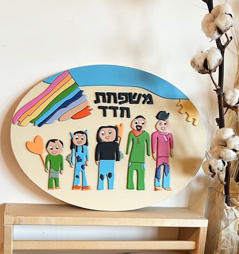 ציור ילדים - משפחת חדד