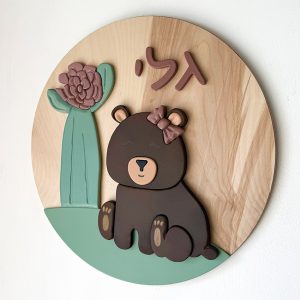 שלט עץ מעוצב לחדר ילדים - הדובה המתוקה עם קקטוס